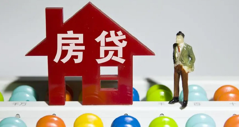 房貸利率是多少,房貸利率計算公式